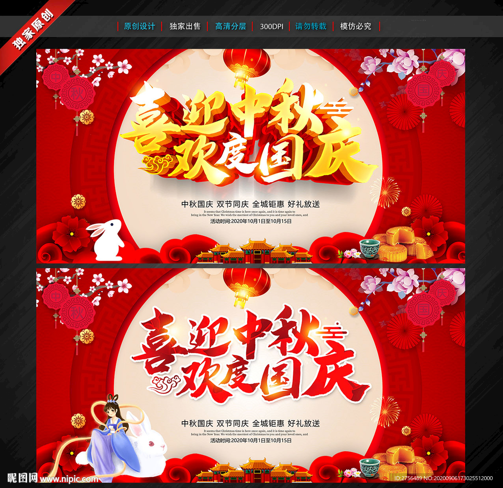 中秋国庆