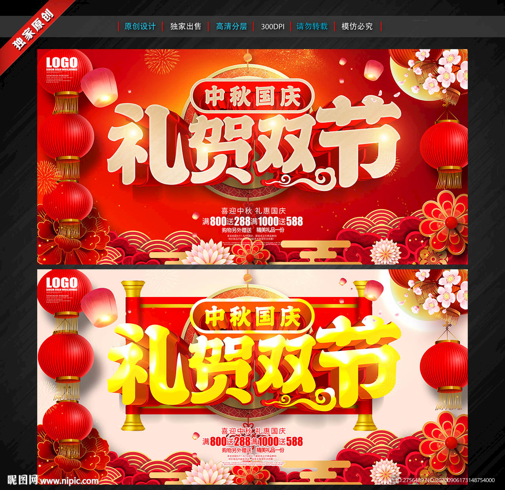 中秋国庆