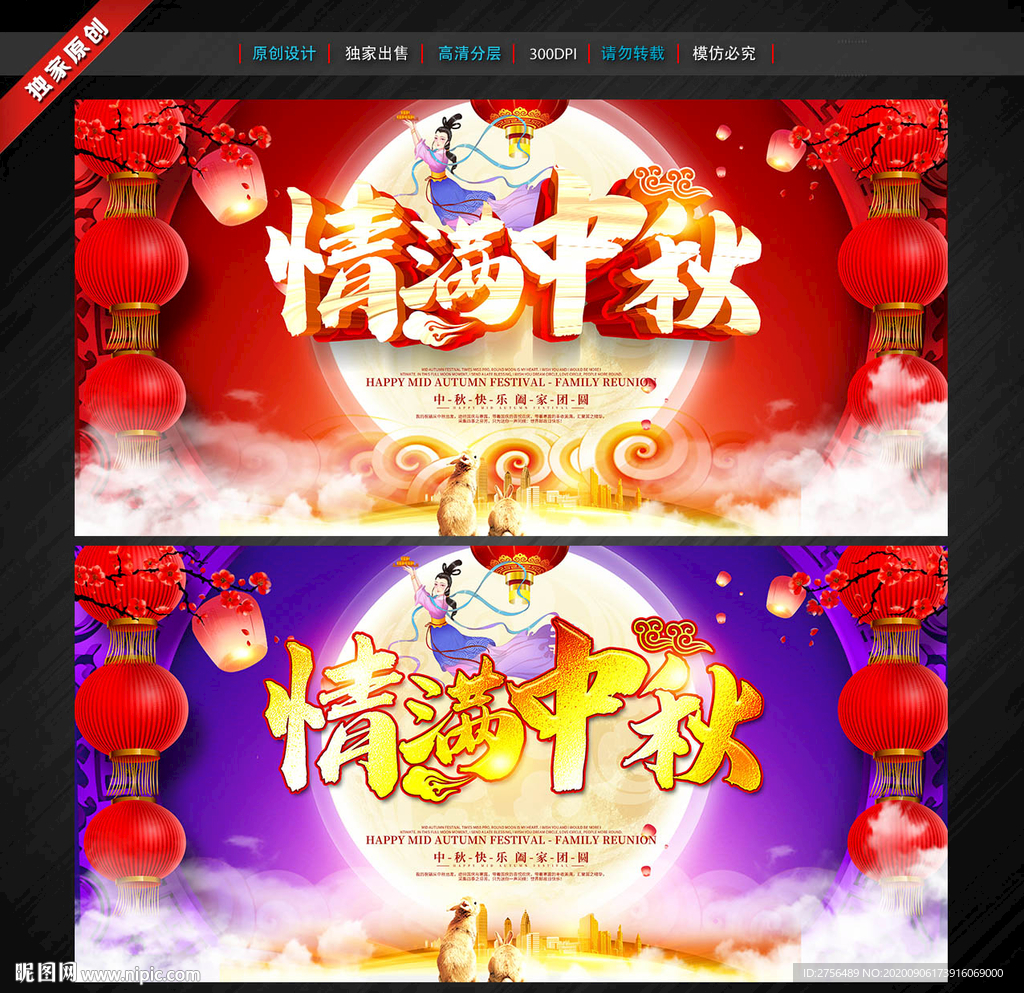 中秋晚会 中秋晚会舞台背景