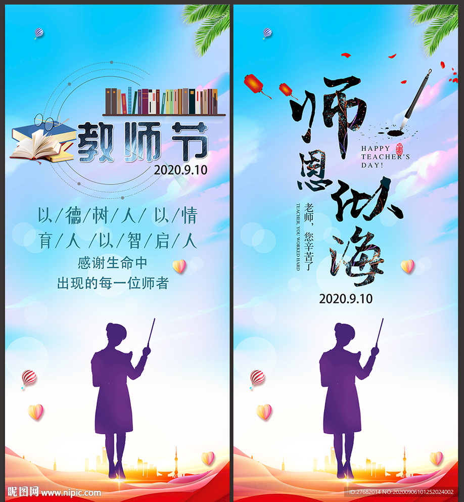 优秀教师节表彰大会