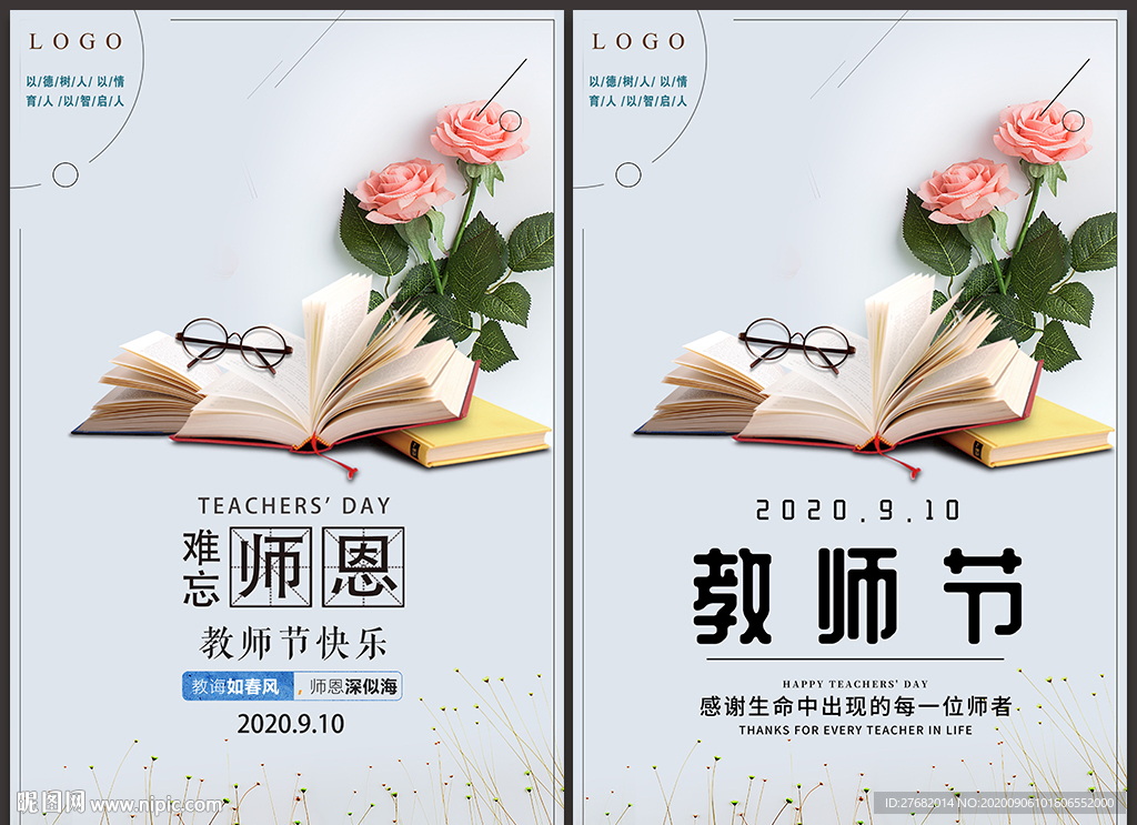 教师节