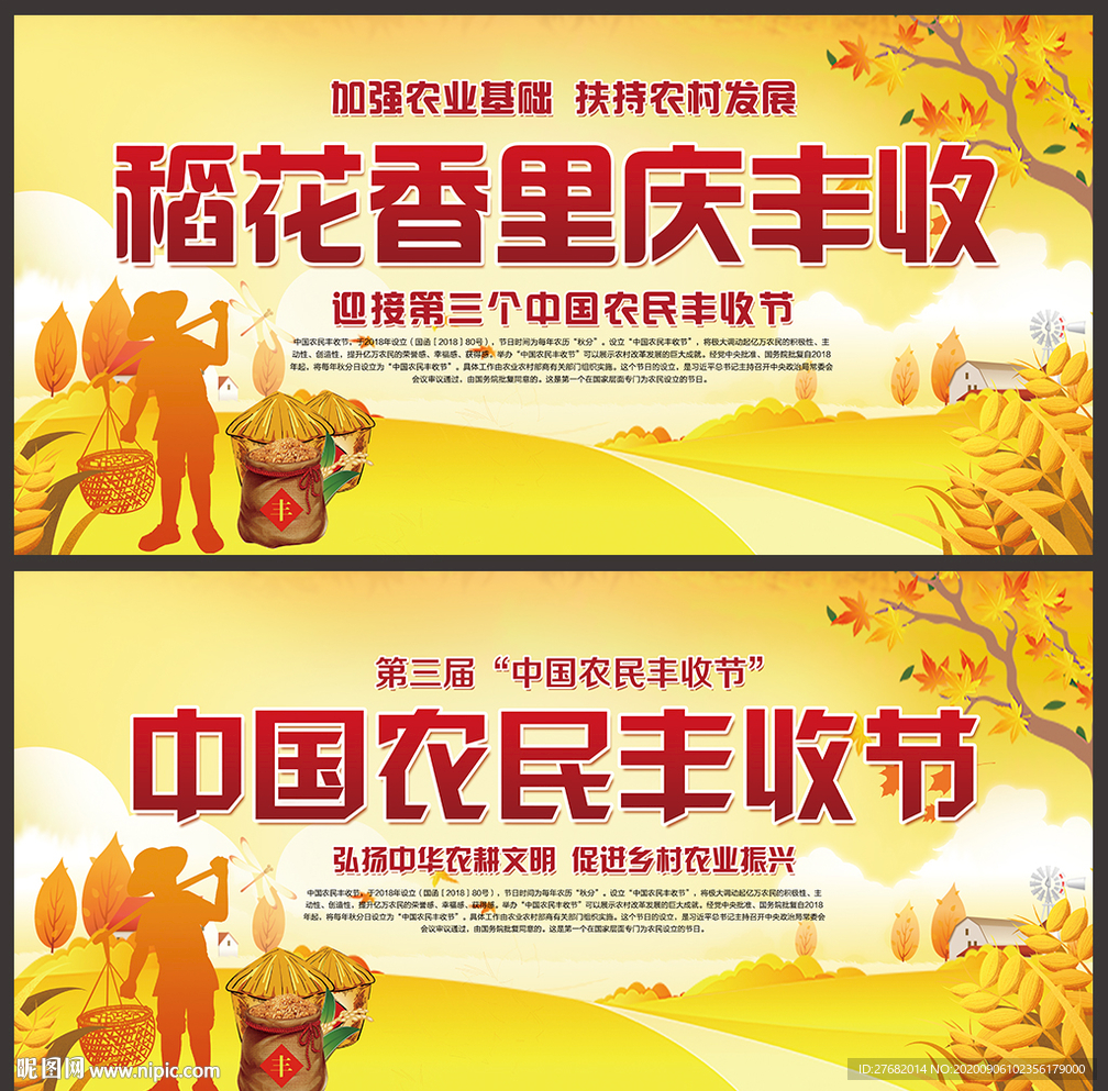 中国农民丰收节
