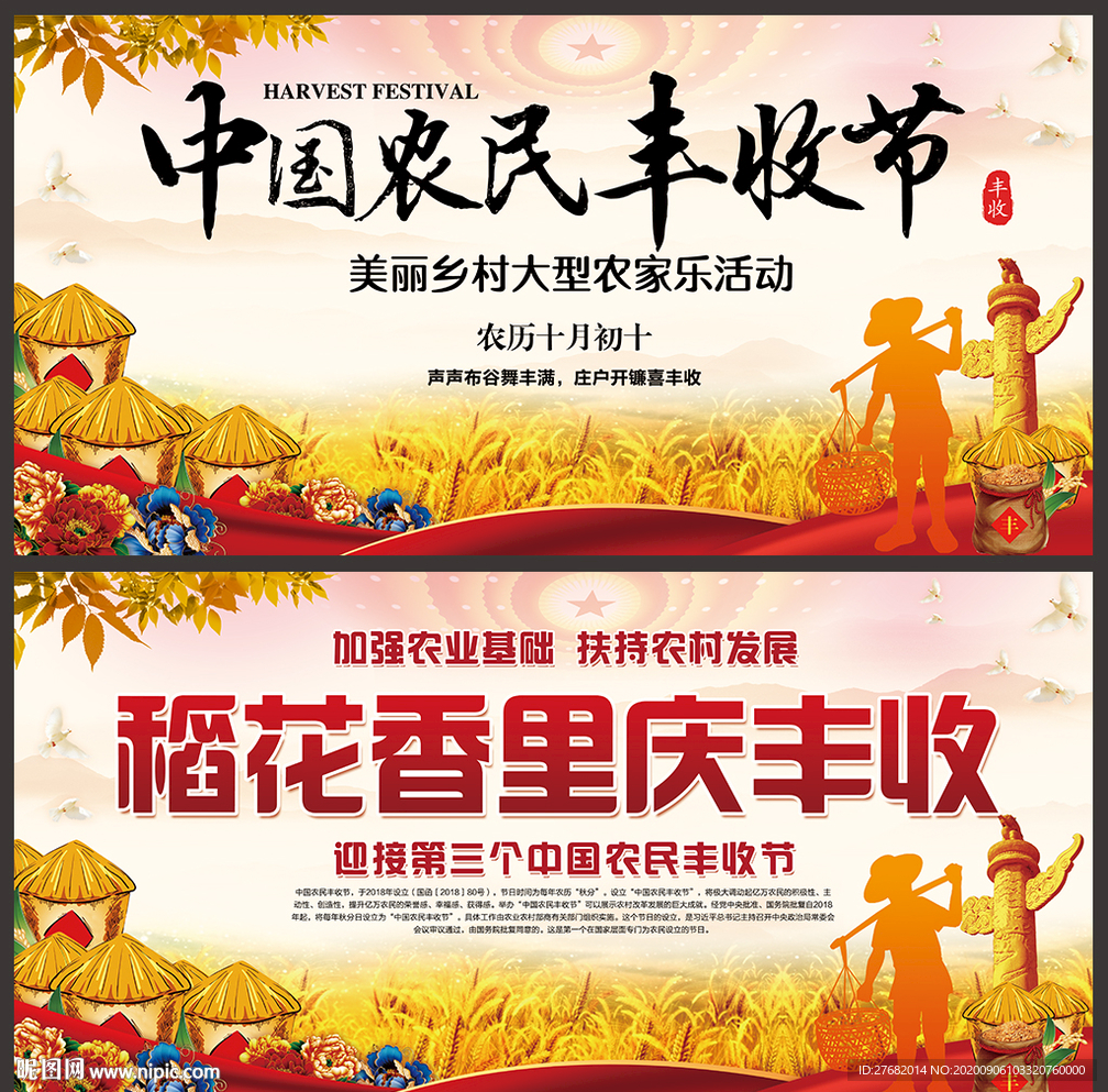 中国农民丰收节