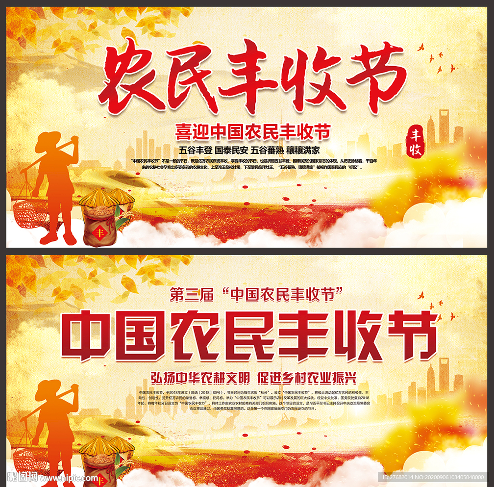 中国农民丰收节