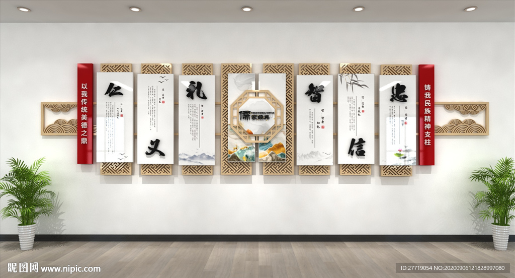 新中式儒家校园文化墙