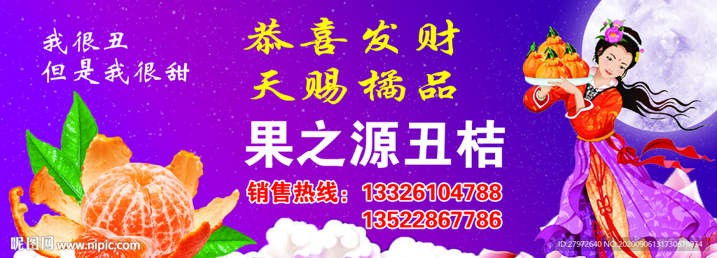 中秋橘子