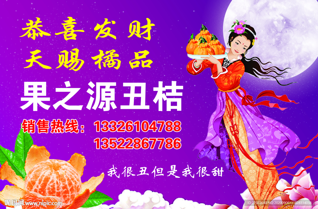 橘子中秋