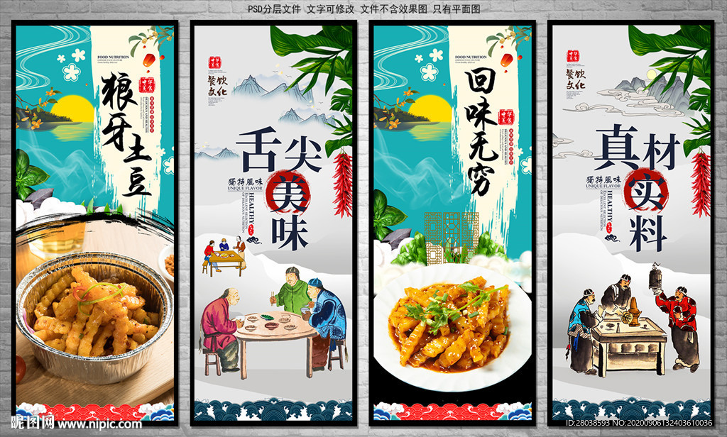 狼牙土豆