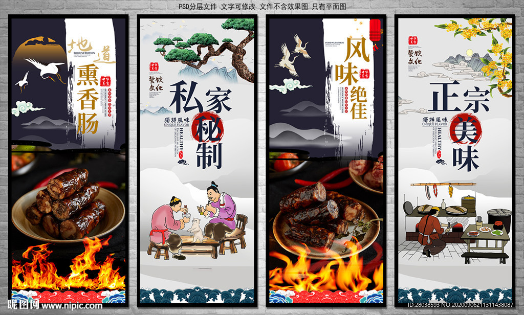 熏香肠