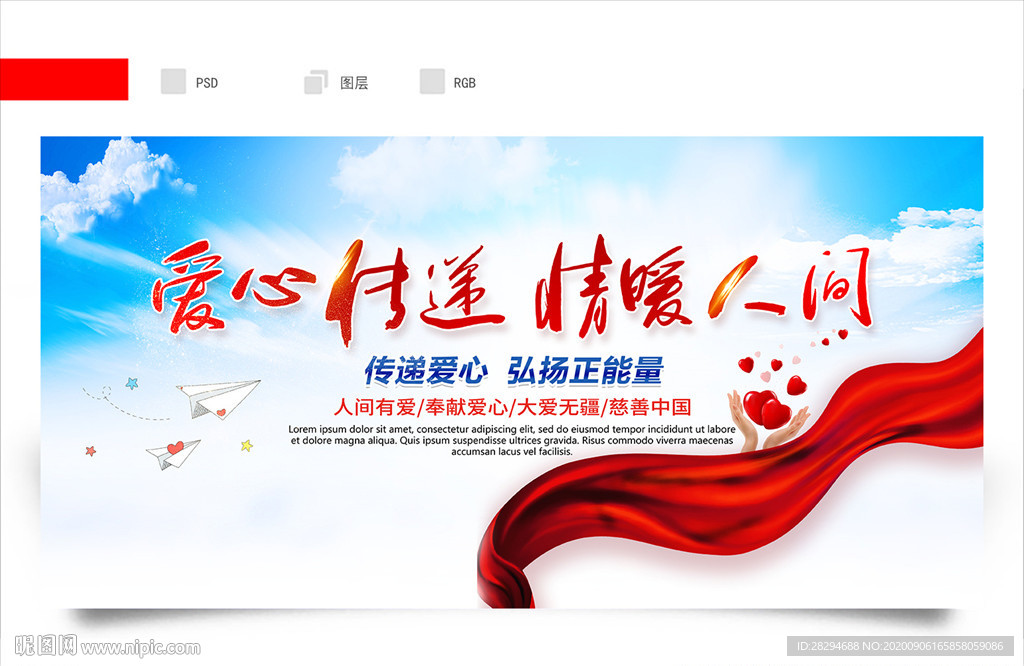爱心传递 爱心公益