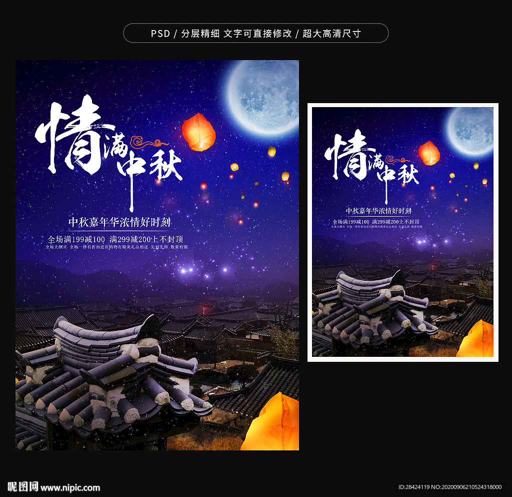 中秋佳节