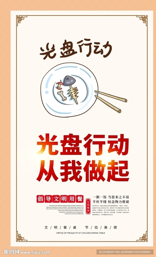 光盘行动