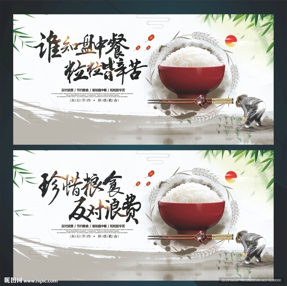 珍惜粮食 反对浪费