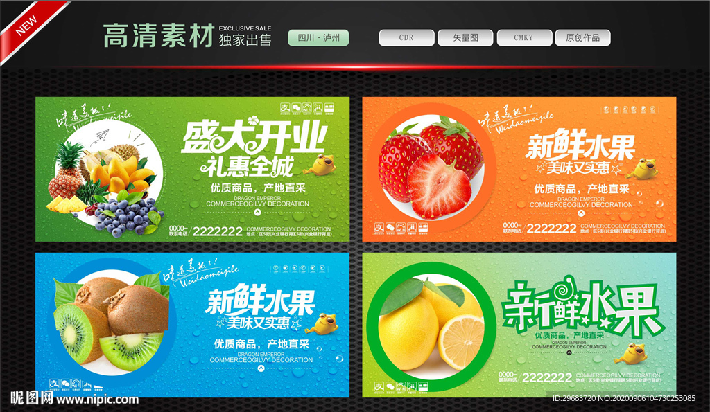水果海报