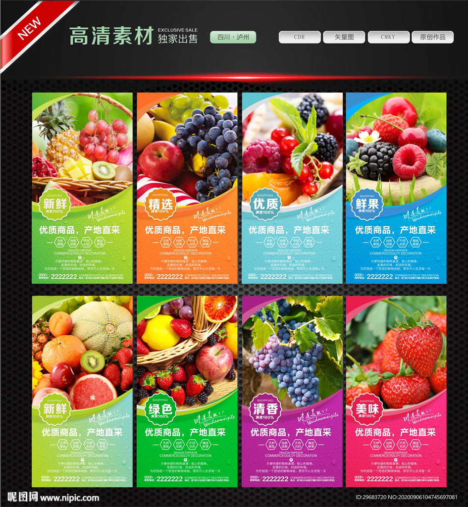 水果海报