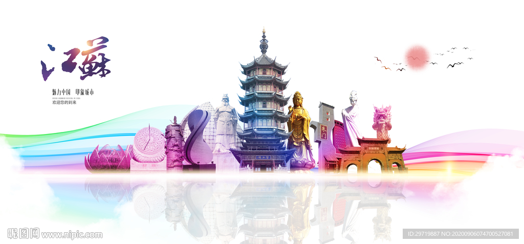 江苏地标