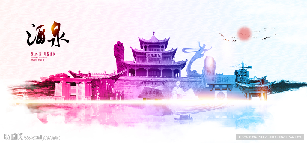 酒泉
