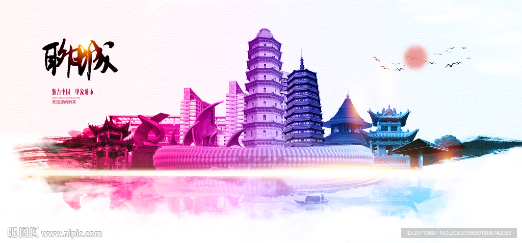 聊城
