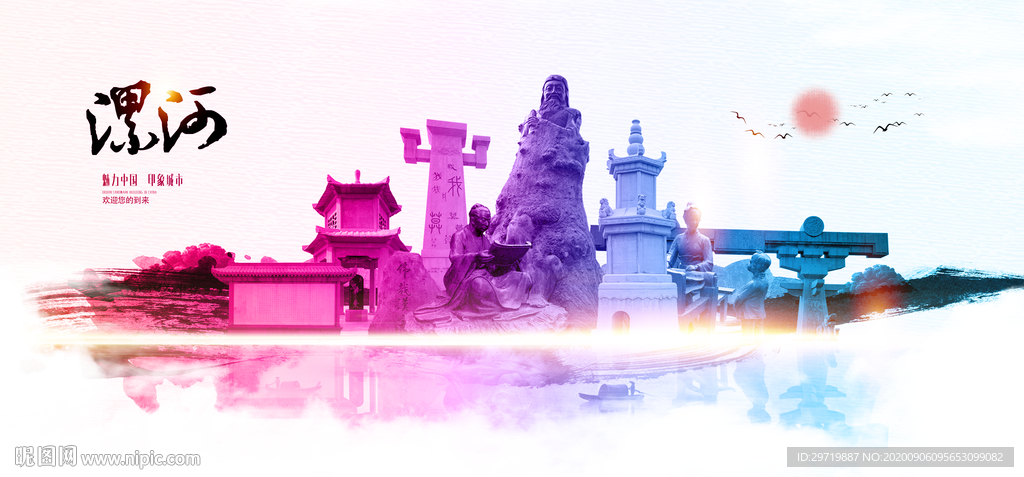 漯河