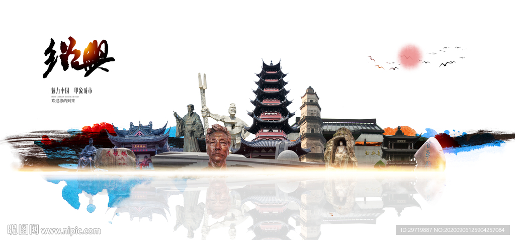 绍兴旅游