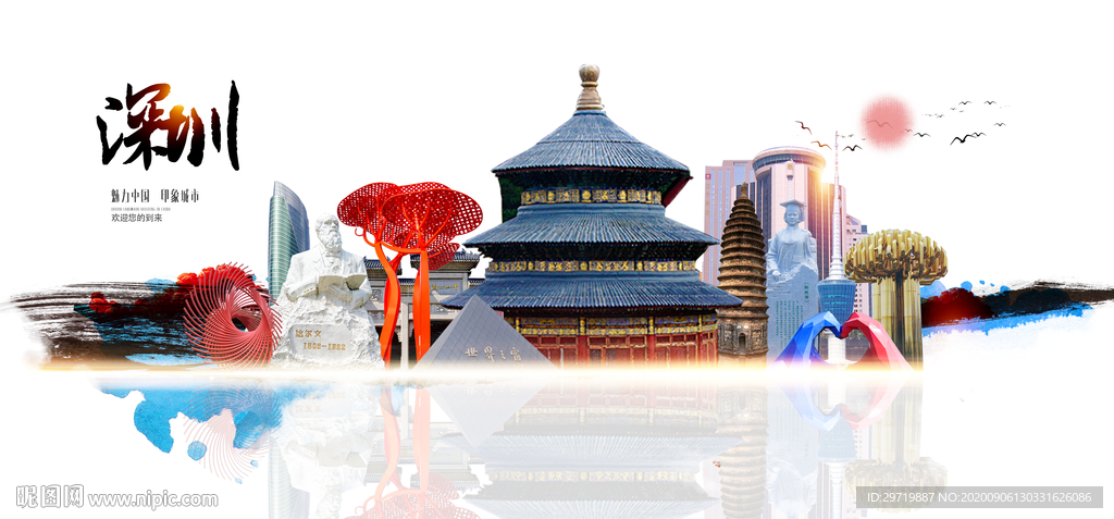 深圳旅游