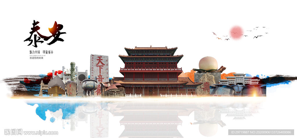泰安旅游