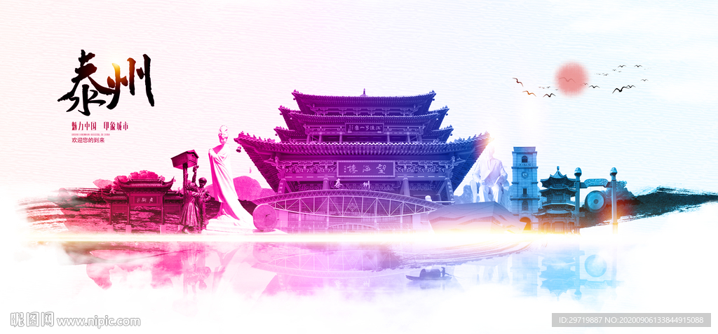 泰州