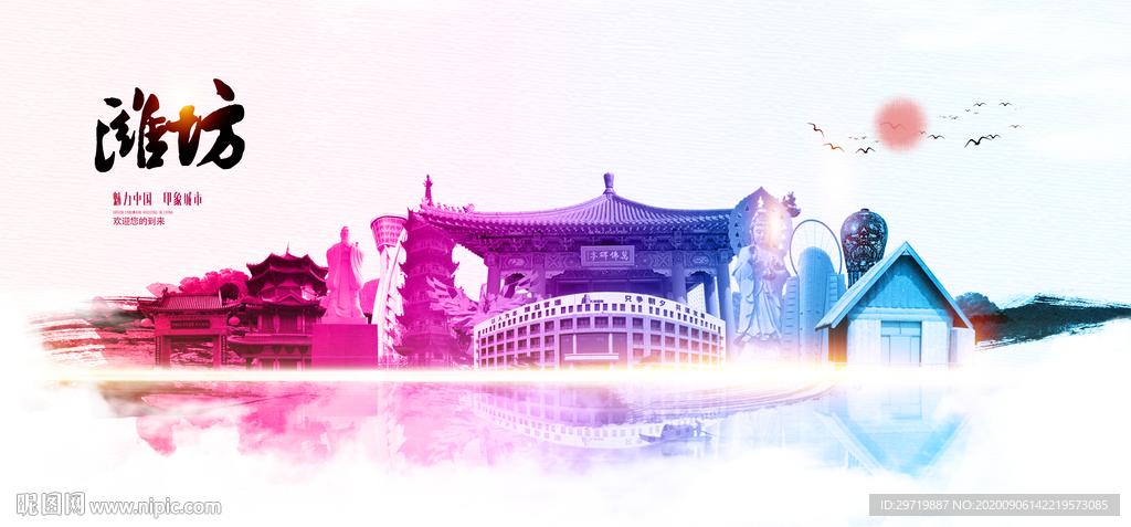 潍坊