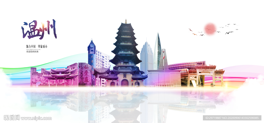 温州地标