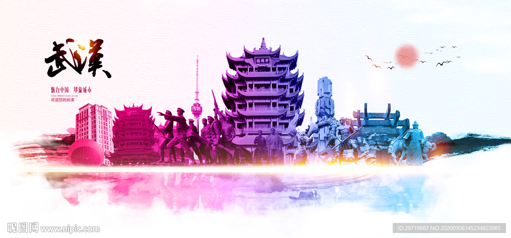 武汉