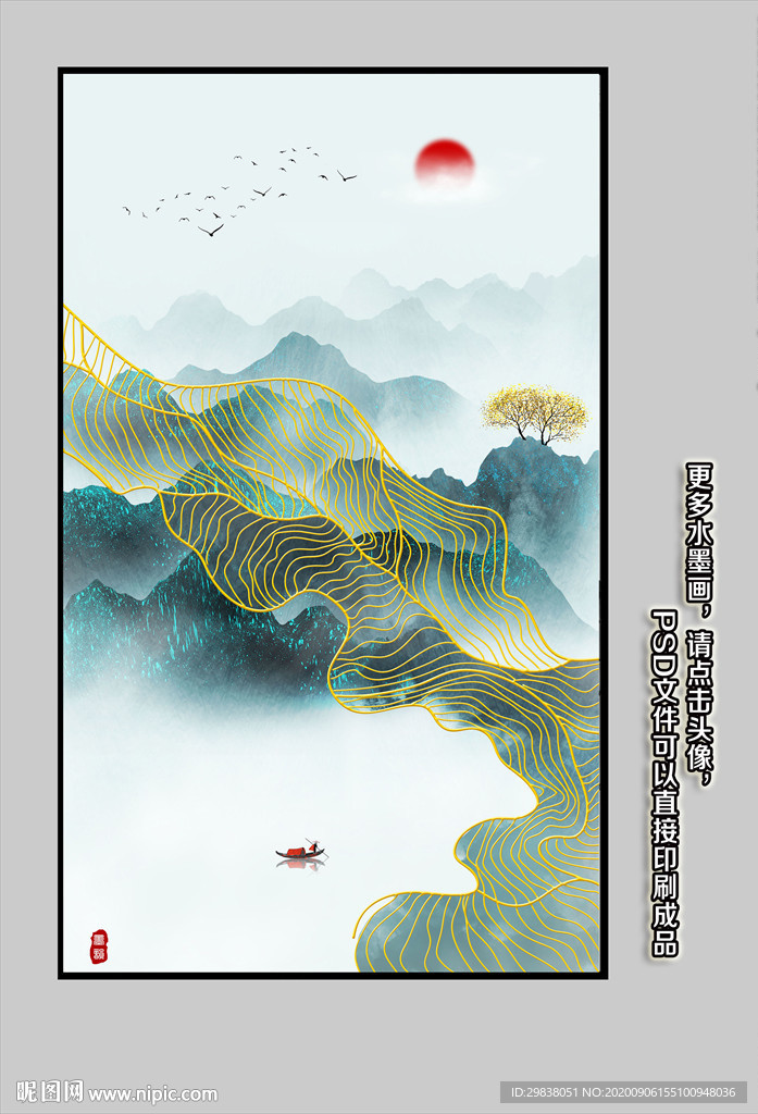 水墨