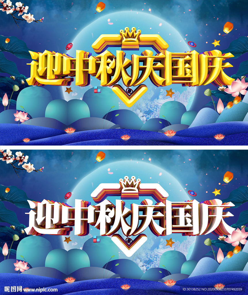 大气迎中秋庆国庆促销展板海报