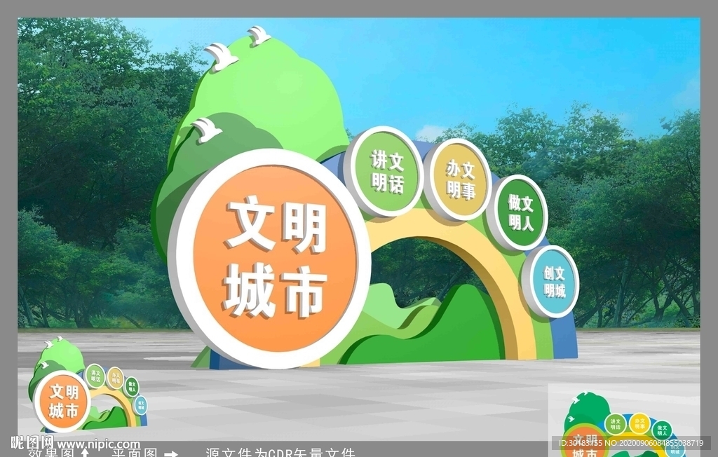 文明城市雕塑
