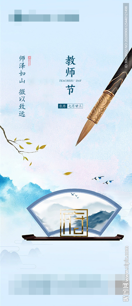教师节地产