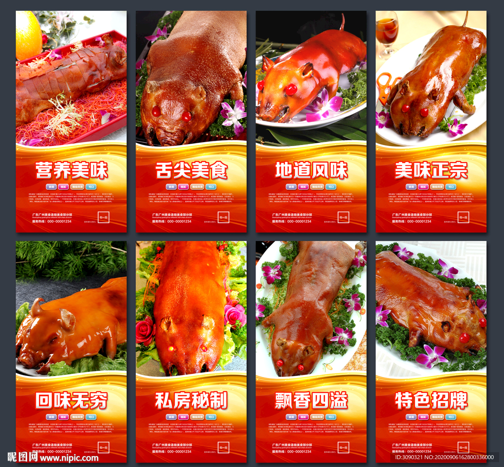 烤乳猪 烤乳猪海报 烤乳猪展板