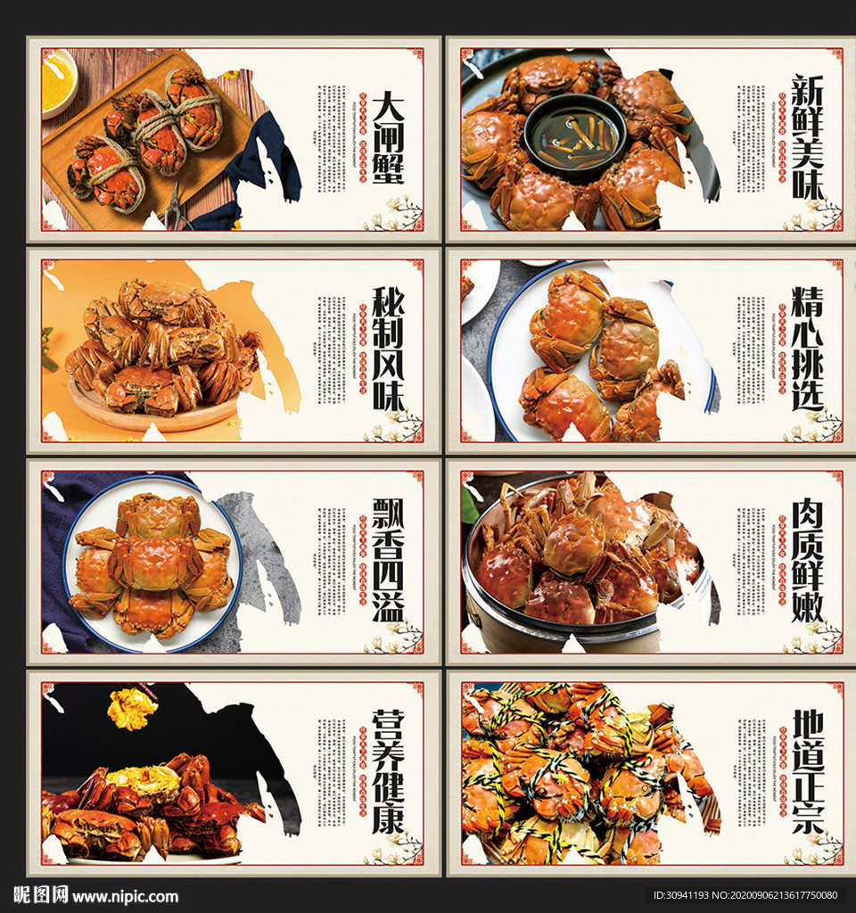 大闸蟹海报 大闸蟹展板
