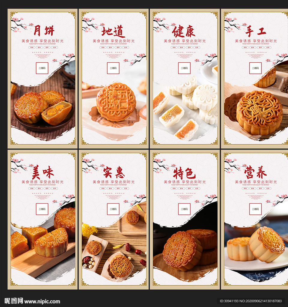 中秋月饼
