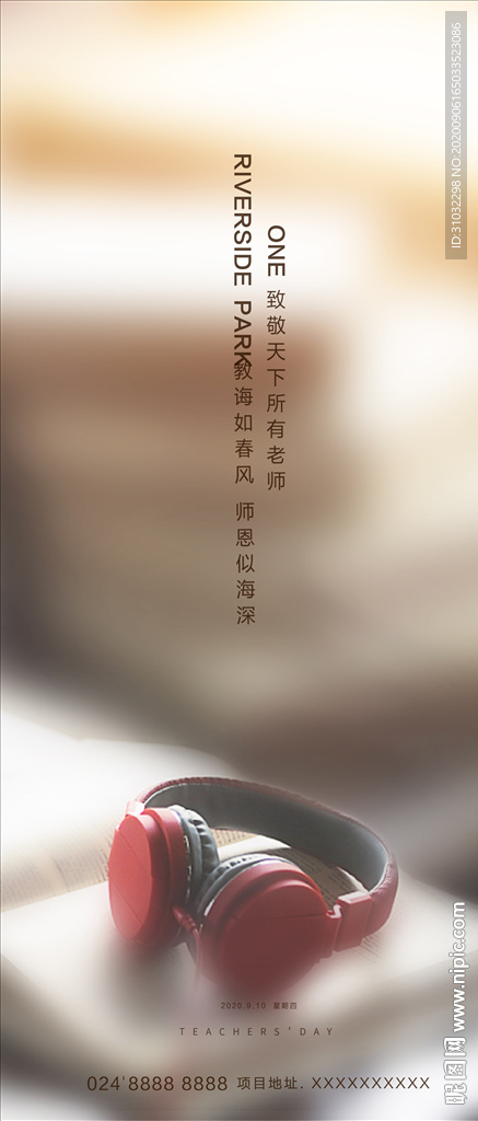 教师节