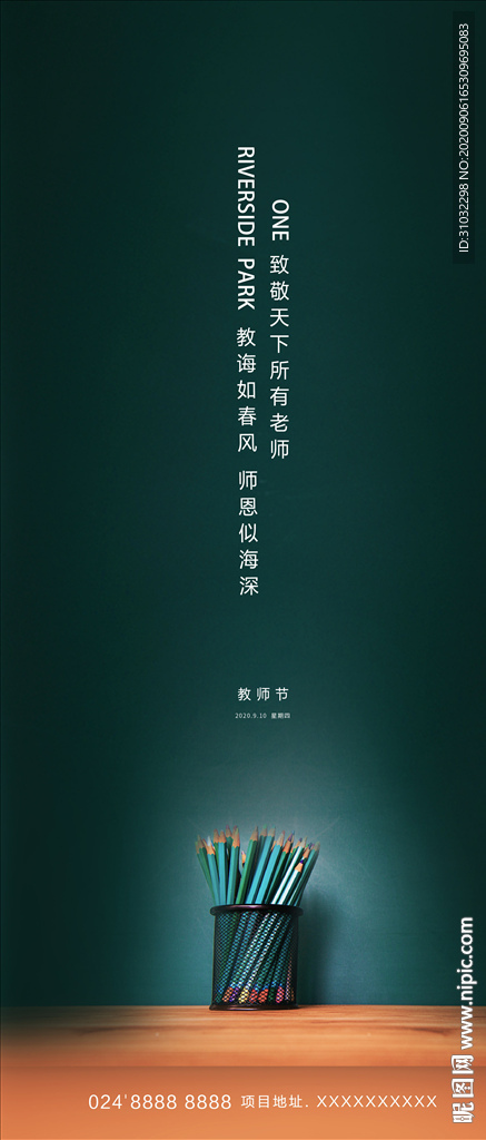 教师节