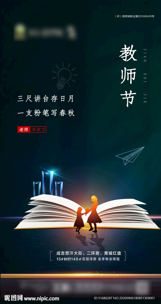 教师节