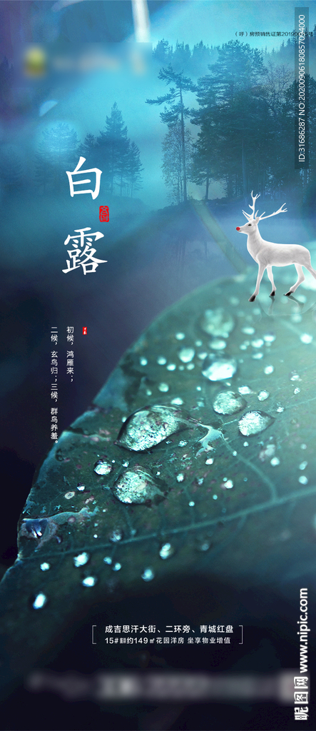 白露