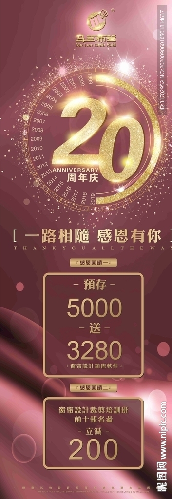 20周年庆