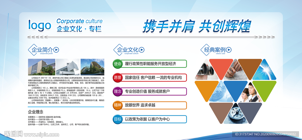 企业发展历程 公司文化墙