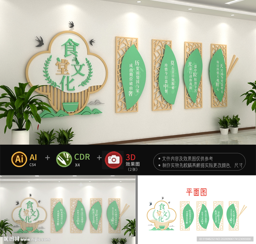 食堂文化文化墙