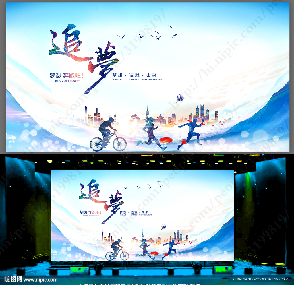 创意2021我们都是追梦人梦想