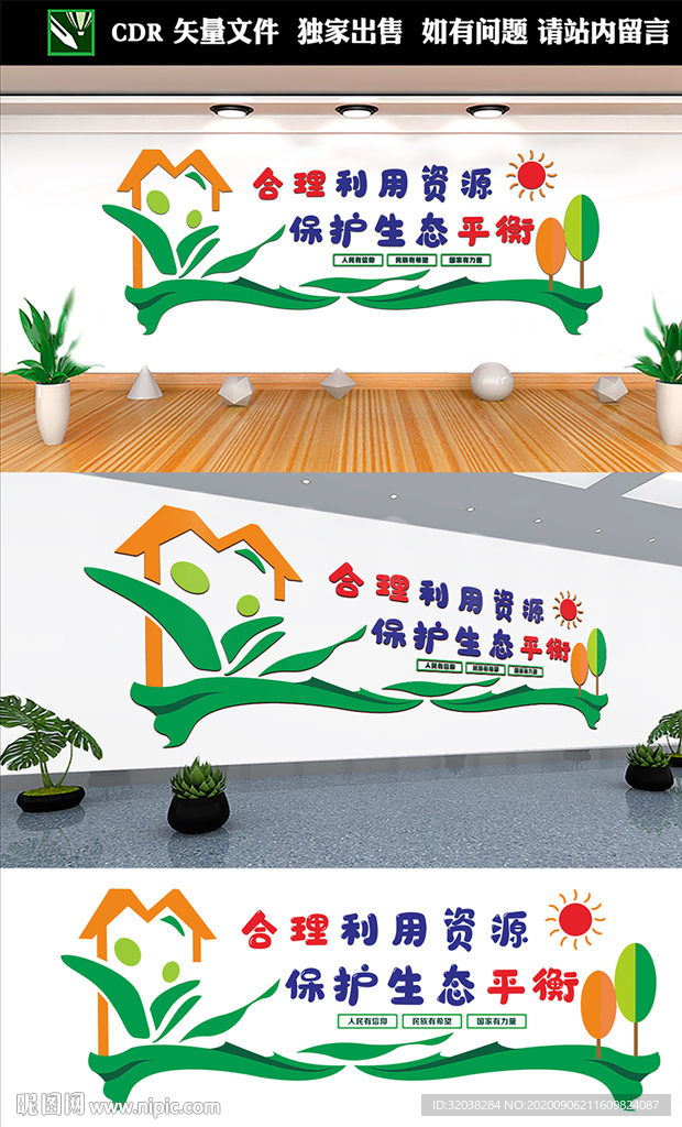 保护环境 节约环保