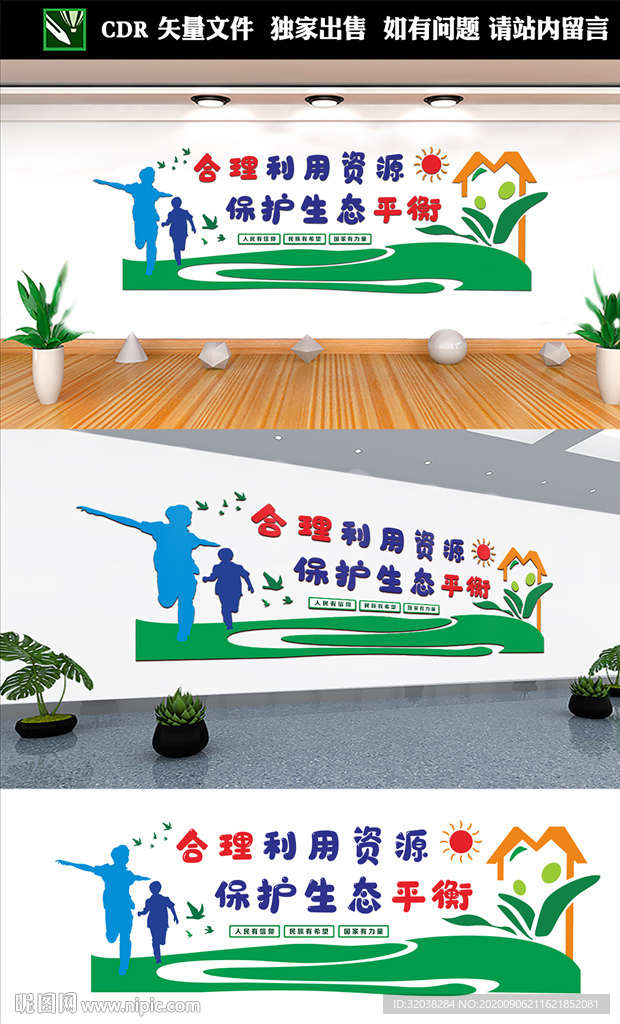 合理利用资源 环保节约