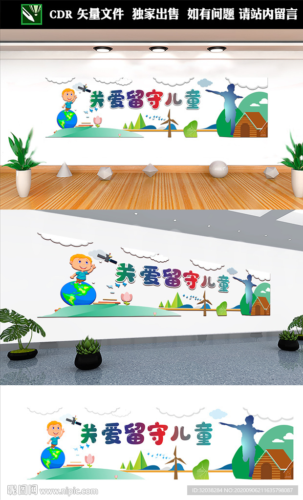 关注留守儿童 关注未成年人