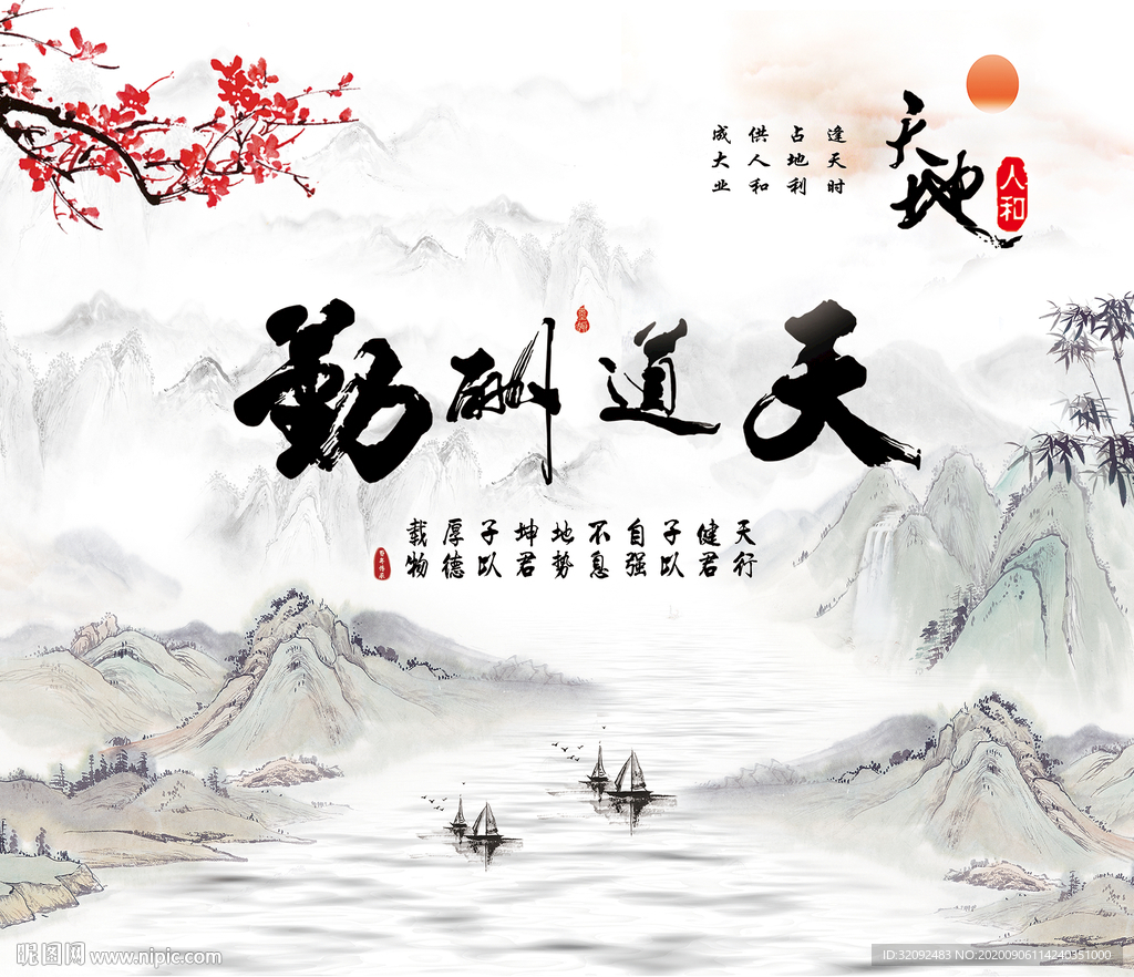天道酬勤山水画背景墙电视墙