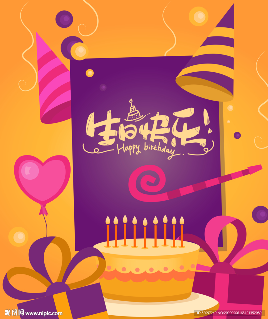 生日会背景板